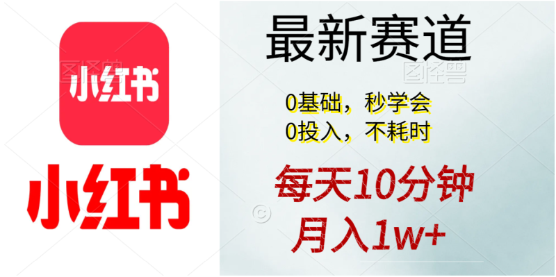 （11340期）每天10分钟，月入1w+。看完就会的无脑项目-副业心选