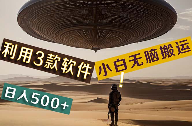 （11345期）【黑科技】+Ai掘金3.0，快速提高效率！小白只需搬运，可兼职、可工作室… - 副业心选-副业心选