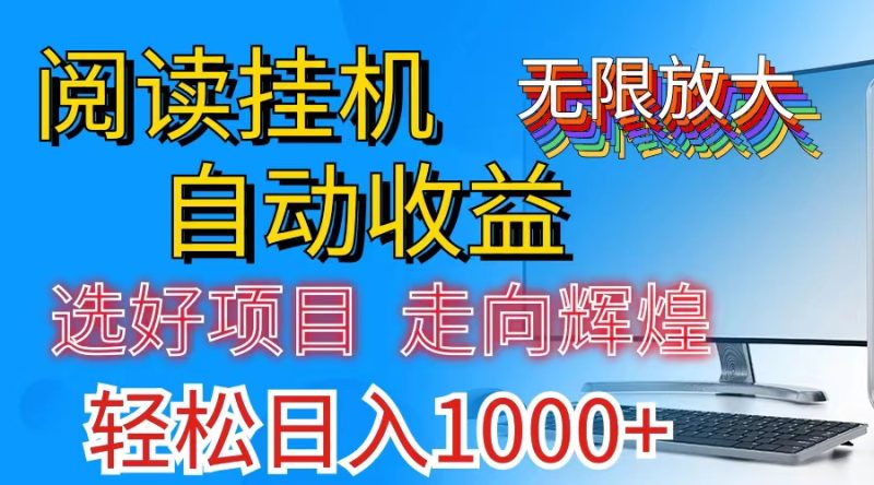 （11363期）全网最新首码挂机，带有管道收益，轻松日入1000+无上限-副业心选