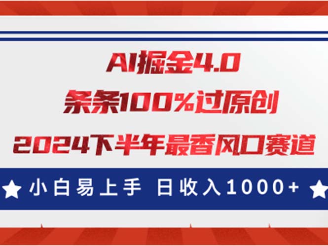 （11445期）AI掘金4.0玩法，视频号创作分成，最新风口赛道，条条100%过原创，小白… - 副业心选-副业心选