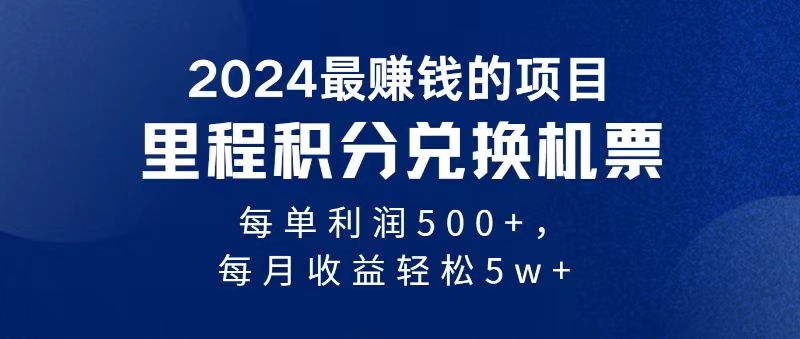 （11446期）2024暴利项目每单利润500+，无脑操作，十几分钟可操作一单，每天可批量… - 副业心选-副业心选