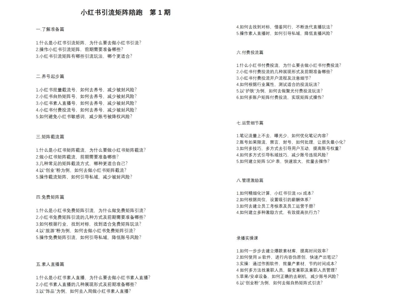图片[2]-（11450期）小红书矩阵引流训练营：0到1玩转小红书流量，在小红书上分得一杯羹-14节课 - 副业心选-副业心选