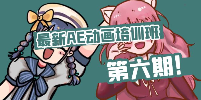 （11464期）最新AE动画培训班-第六期：插画绘画太保守如何突破（教程+素材） - 副业心选-副业心选