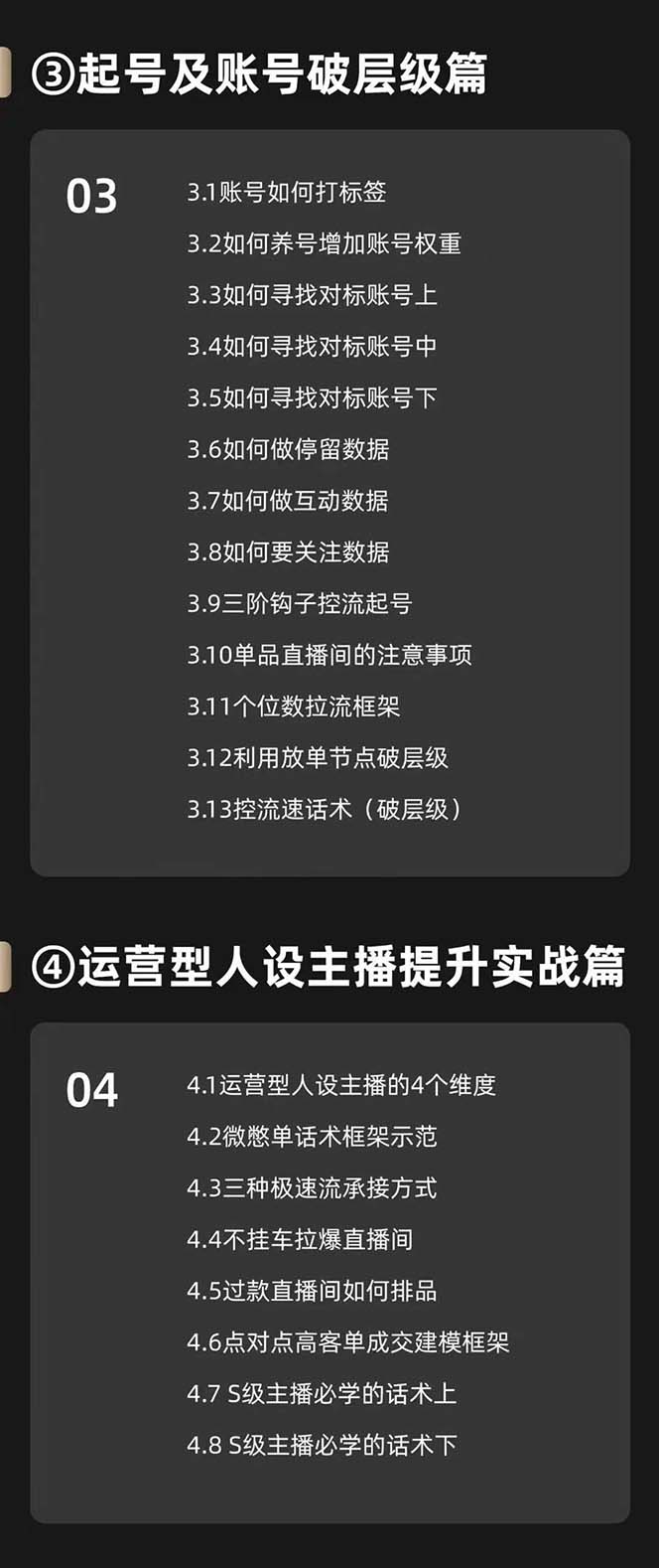 图片[3]-（11605期）运营型·人设主播必修实战课：行业基础术语扫盲，起号及账号破层级 - 副业心选-副业心选