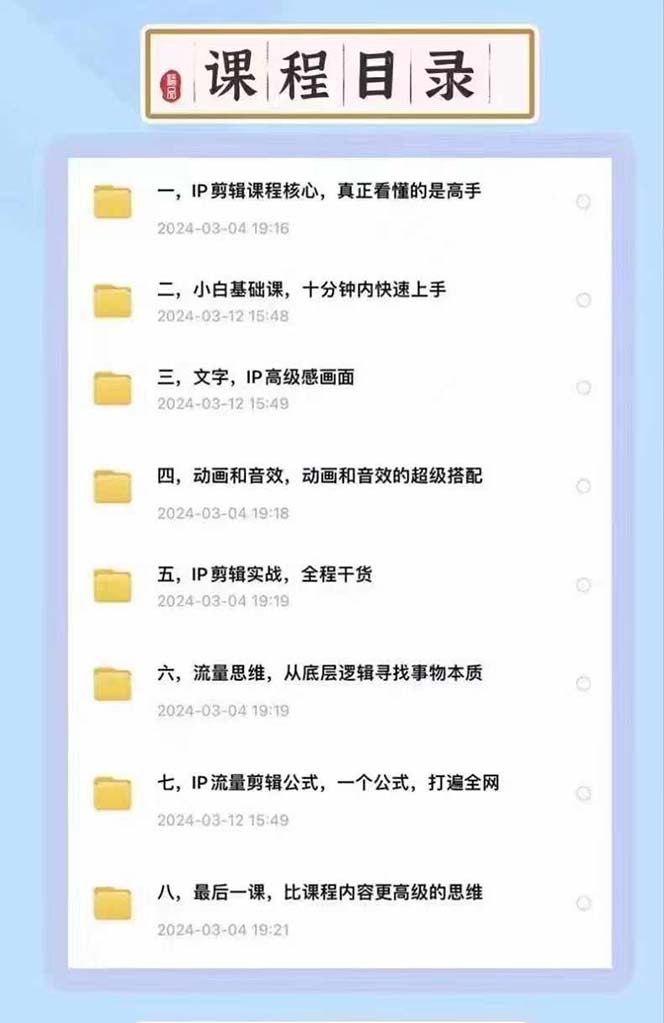 图片[3]-（11589期）高级感 剪辑+流量思维：用流量思维剪辑出有温度/有质感/有流量/能变现视频 - 副业心选-副业心选