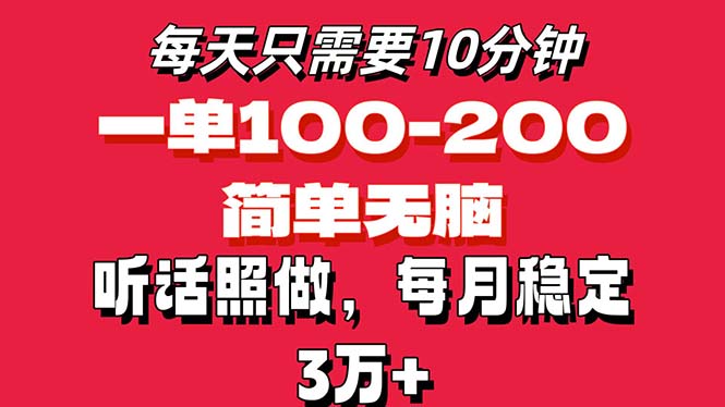 （11601期）每天10分钟，一单100-200块钱，简单无脑操作，可批量放大操作月入3万+！-副业心选