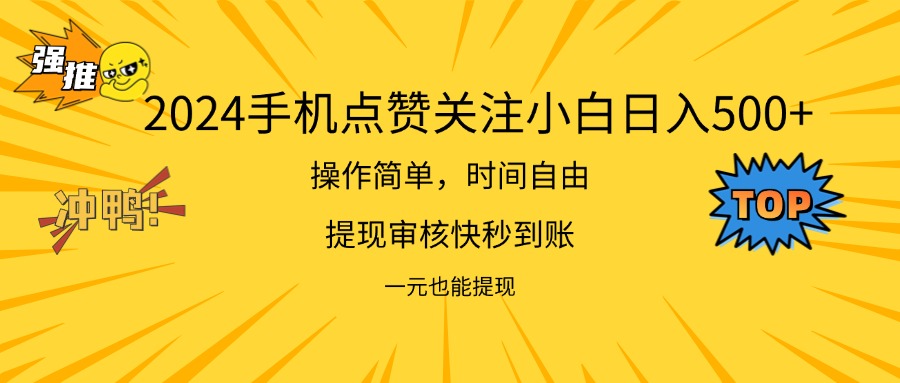 （11778期）2024新项目手机DY点爱心小白日入500+ - 副业心选-副业心选