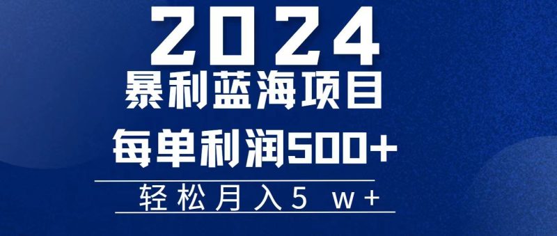 （11809期）2024小白必学暴利手机操作项目，简单无脑操作，每单利润最少500+，轻…-副业心选