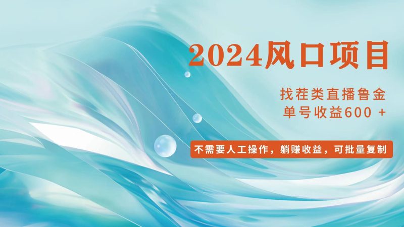 （11868期）小白轻松入手，当天收益600➕，可批量可复制-副业心选