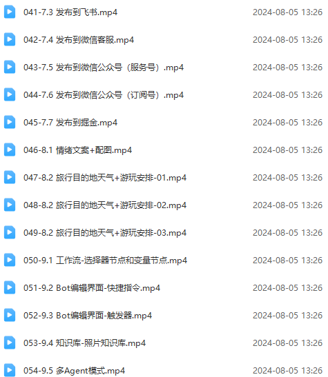 图片[4]-（11990期）Coze-0基础开发 Agent智能体教程：不需要懂编程，做属于自己的对话机器人 - 副业心选-副业心选