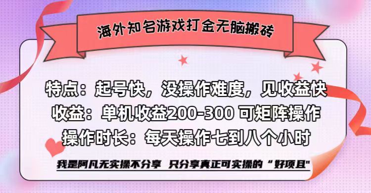（12681期）海外知名游戏打金无脑搬砖单机收益200-300+ - 副业心选-副业心选