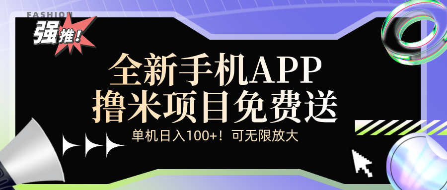 （12679期）全新平台手机广告分成计划 - 副业心选-副业心选