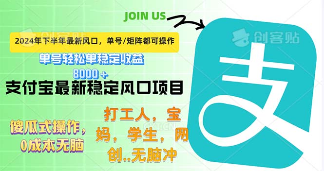 （12563期）下半年最新风口项目，支付宝最稳定玩法，0成本无脑操作，最快当天提现… - 副业心选-副业心选