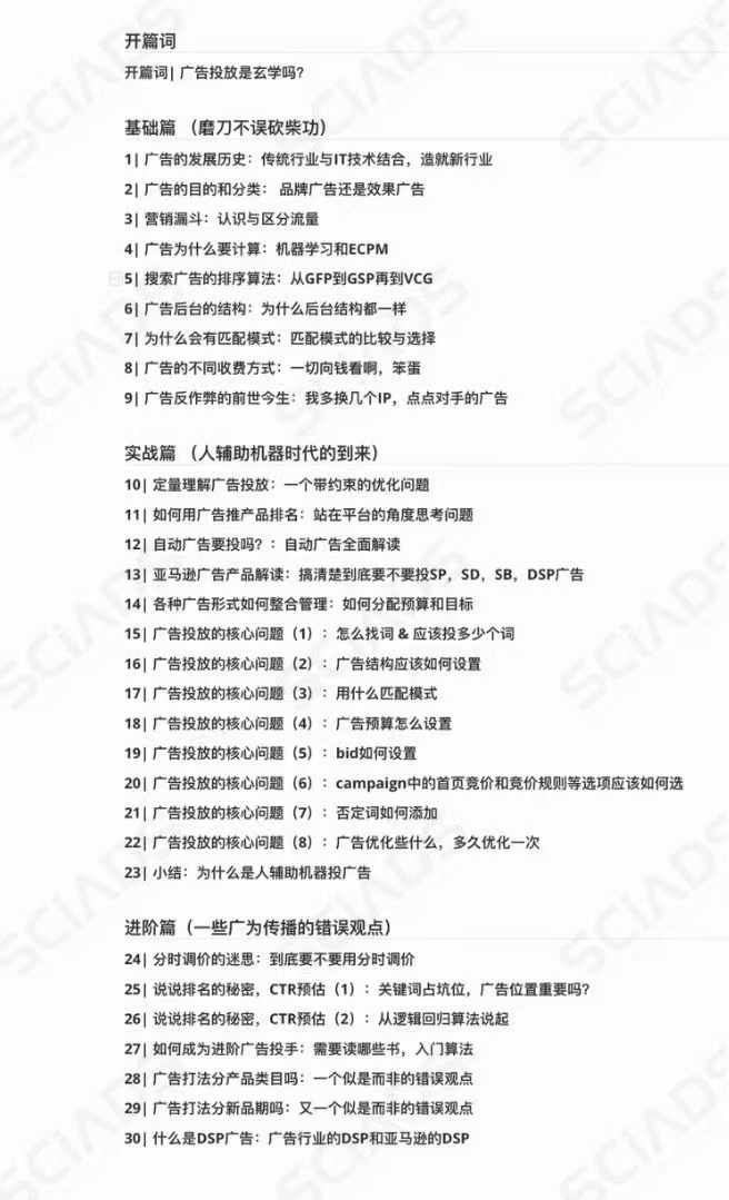 图片[2]-（12496期）亚马逊-广告SciAds全攻略：理论+实战，解锁站内广告玩法 助你广告效果飙升 - 副业心选-副业心选