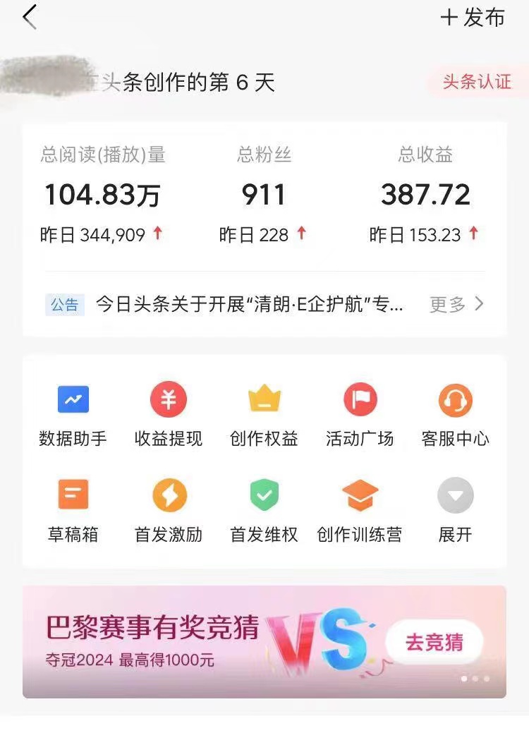 图片[4]-（12419期）AI头条掘金，门槛超低，小白也能轻松上手，简简单单日入1000+ - 副业心选-副业心选