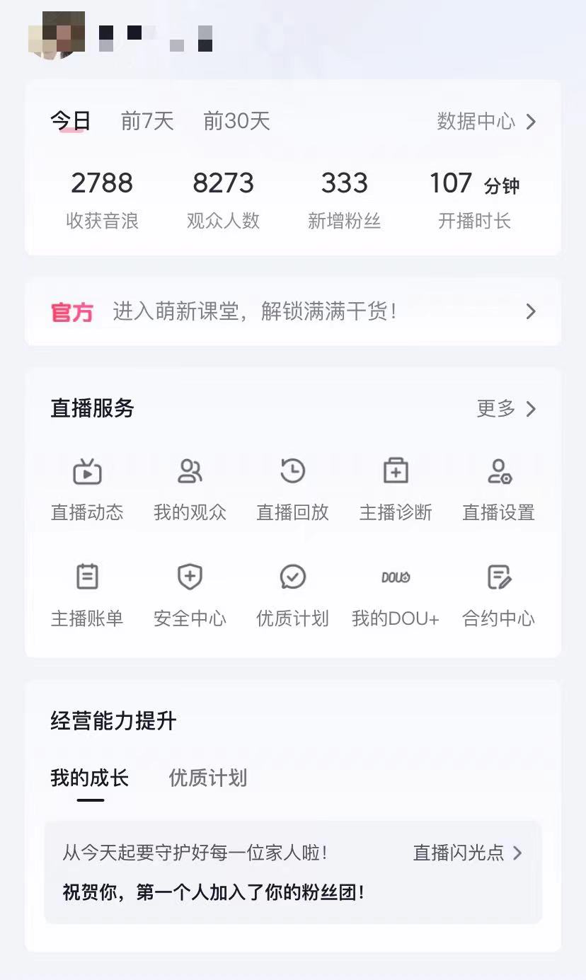 图片[2]-（12217期）抖音撸音浪最新玩法，不需要露脸，小白轻松上手，0成本就可操作，日入500+ - 副业心选-副业心选