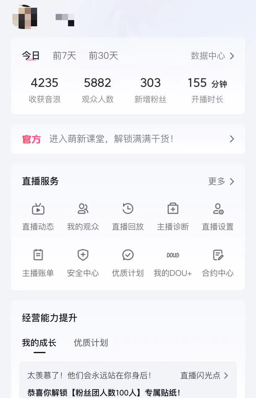 图片[3]-（12217期）抖音撸音浪最新玩法，不需要露脸，小白轻松上手，0成本就可操作，日入500+ - 副业心选-副业心选