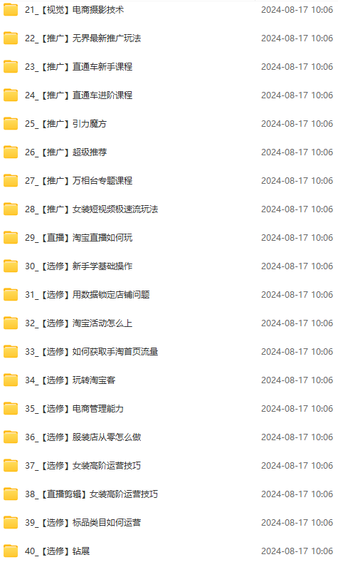 图片[3]-（12186期）淘系运营实战班：市场分析、定位、定价、引流、产品策划，爆品打造 - 副业心选-副业心选