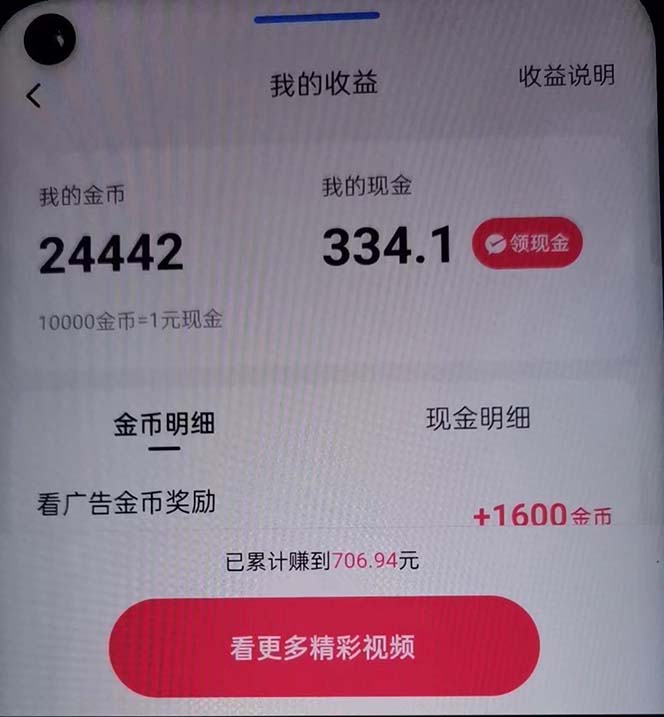 图片[3]-（12142期）蓝海项目，看广告单机300+，每天一个小时，月入3W~5W - 副业心选-副业心选