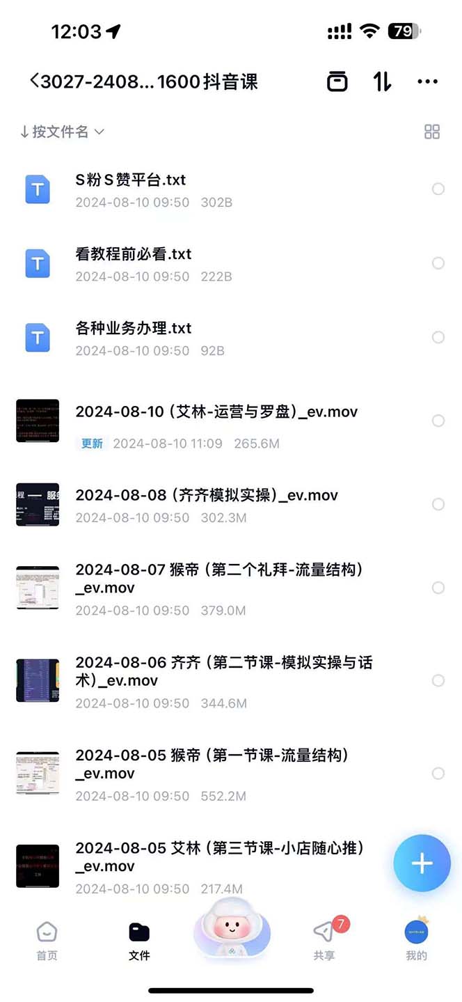图片[3]-（12094期）主播运营【8月新课】拉爆自然流，做懂流量的主播新规政策下，自然流破… - 副业心选-副业心选