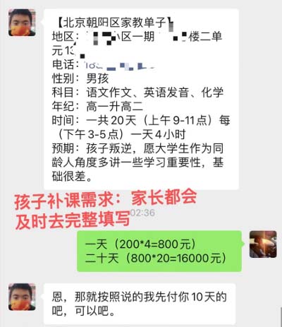 图片[4]-（12089期）私域变现新玩法，网课家教中介，只做渠道和流量，让大学生给你打工、0… - 副业心选-副业心选