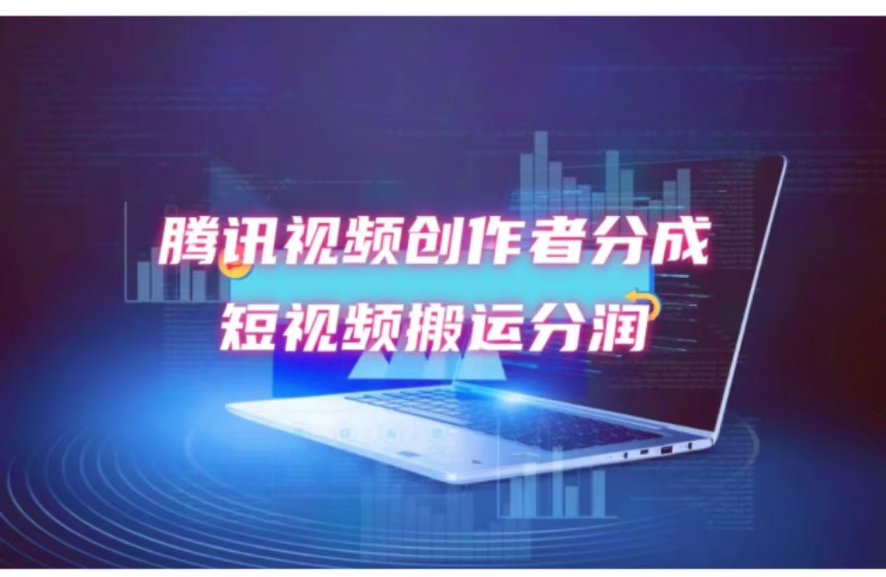 （12107期）2024新风口，无脑搬运海外历史视频，去重一键发布，小白可做，月入1w不… - 副业心选-副业心选