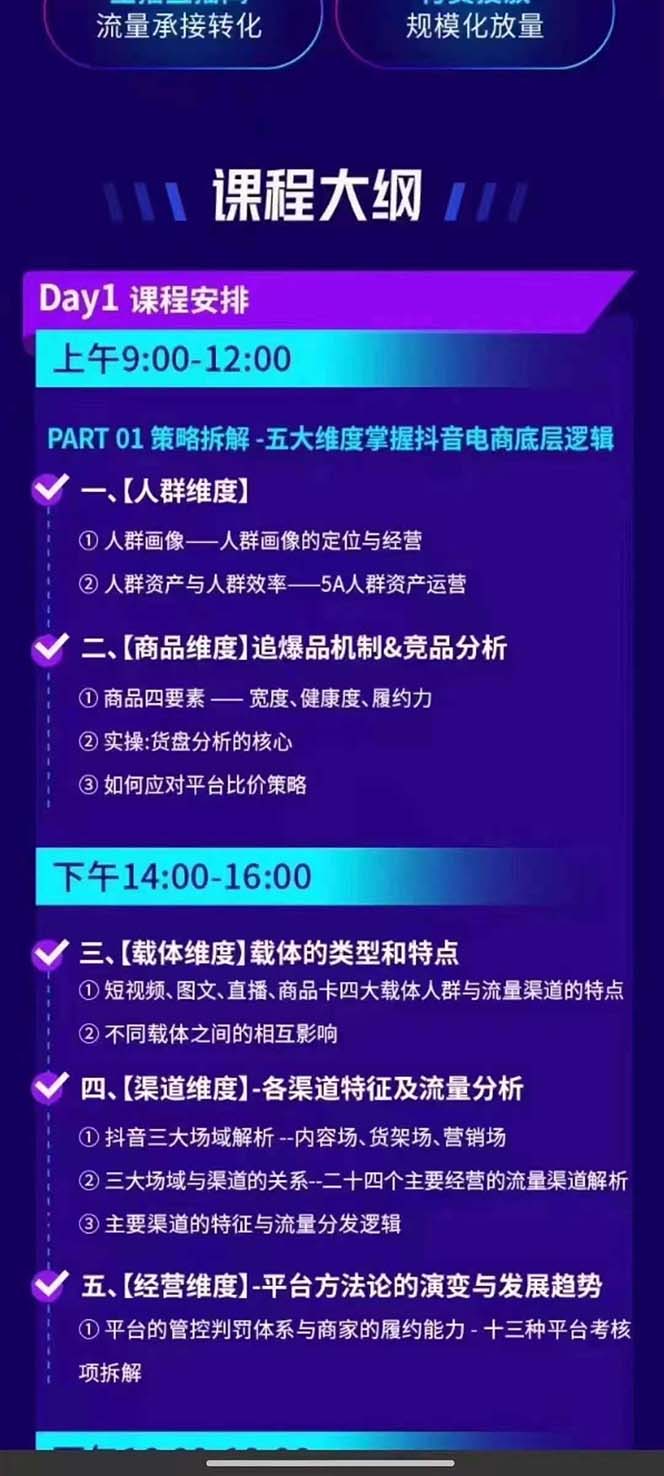 图片[2]-（12081期）抖音整体经营策略，各种起号选品等 录音加字幕总共17小时 - 副业心选-副业心选