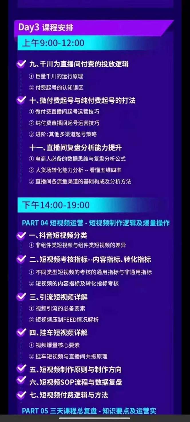 图片[5]-（12081期）抖音整体经营策略，各种起号选品等 录音加字幕总共17小时 - 副业心选-副业心选