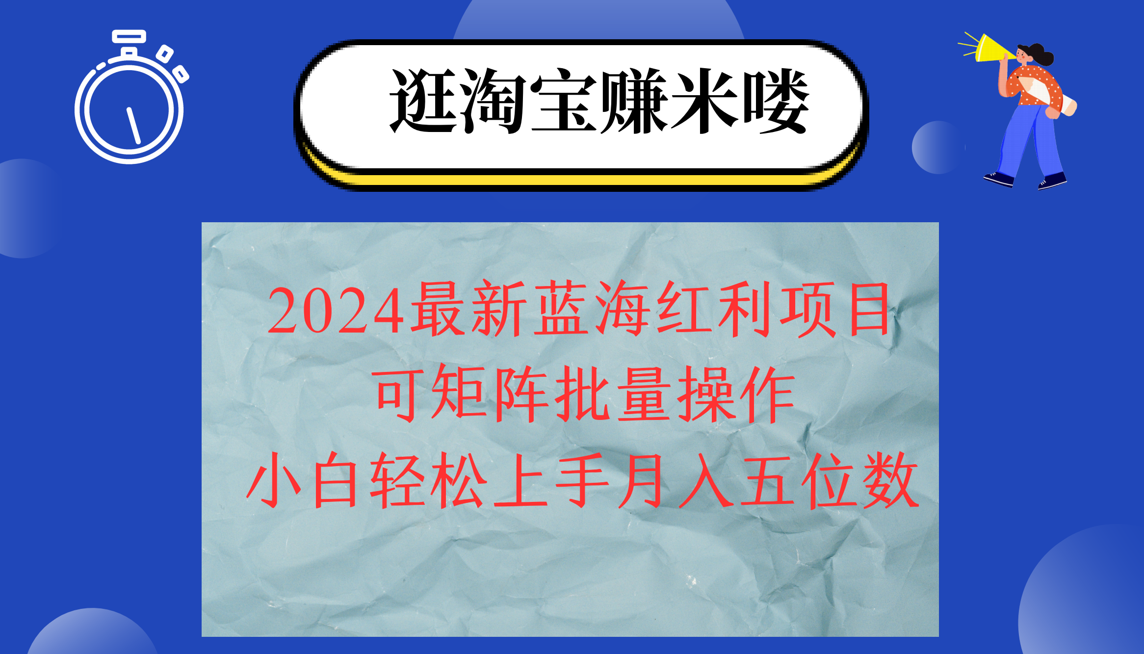 （12033期）2024淘宝蓝海红利项目，无脑搬运操作简单，小白轻松月入五位数，可矩阵… - 副业心选-副业心选