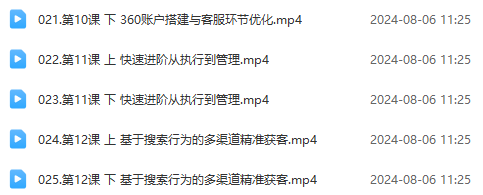 图片[3]-（12012期）竞价教程：真实账户 实战教学 从新手到进阶·后台操作到数据优化 - 副业心选-副业心选