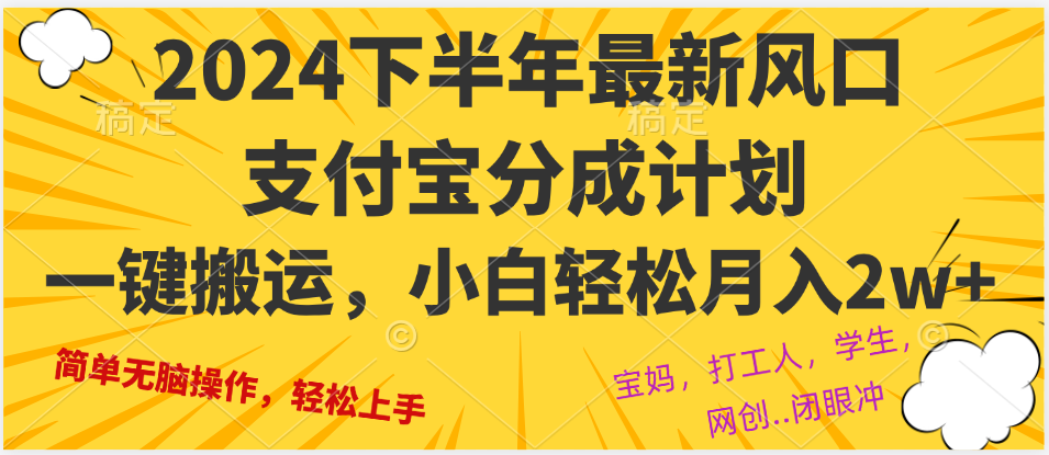 （12861期）2024年下半年最新风口，一键搬运，小白轻松月入2W+ - 副业心选-副业心选