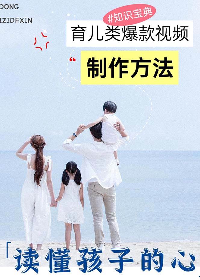 图片[2]-（13358期）育儿类爆款视频，我们永恒的话题，教你制作赚零花！ - 副业心选-副业心选