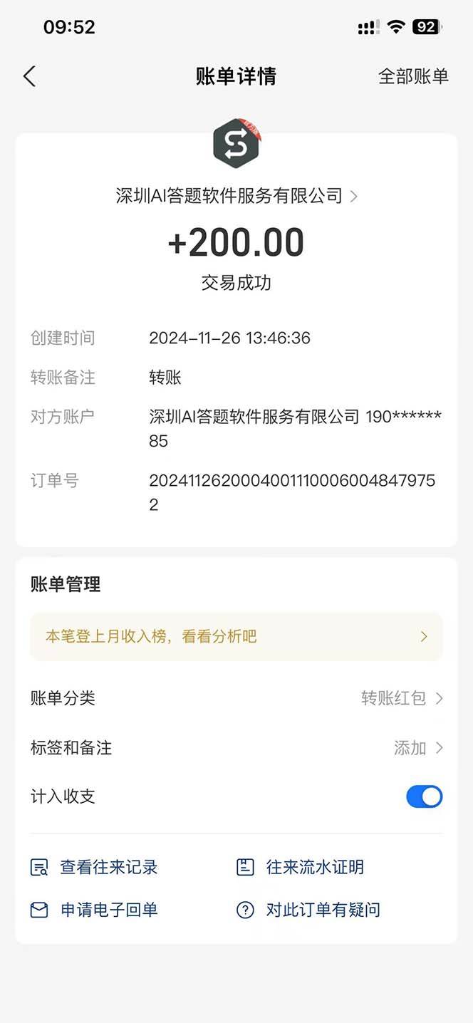 图片[2]-（13484期）Ai答题全自动运行 每天轻松搞几张 管道收益日入1000+ - 副业心选-副业心选