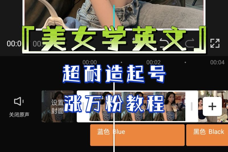 某公众号付费文章《“美女学英文”超耐造起号、涨万粉教程》亲测效果爆炸-副业心选