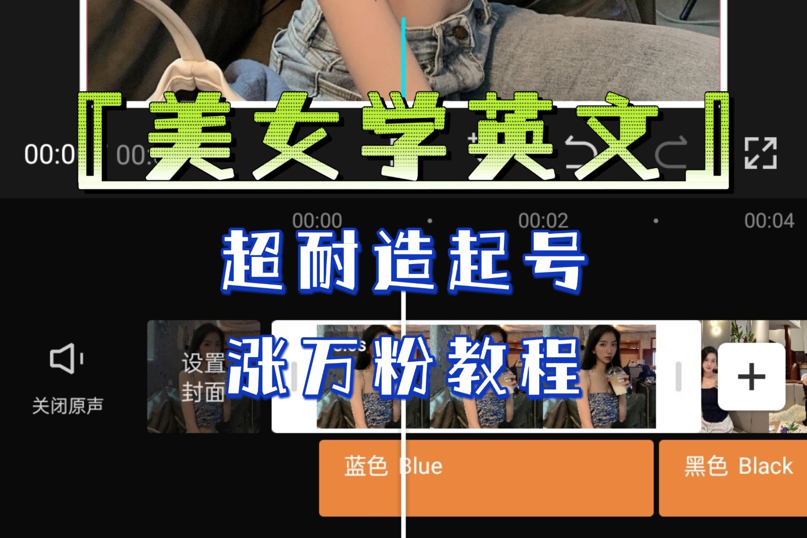 某公众号付费文章《“美女学英文”超耐造起号、涨万粉教程》亲测效果爆炸 - 副业心选-副业心选