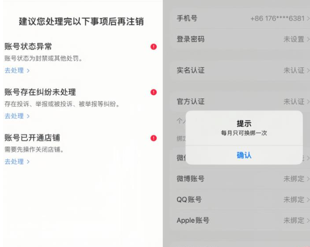 图片[2]-小红书封号/登录不上/无法注销等情况，强制换绑技术【修正】 - 副业心选-副业心选