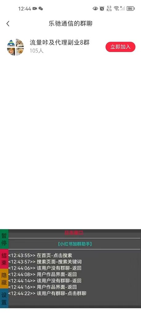 图片[3]-【引流必备】外面收费688的小红书自动进群脚本，精准引流必备【永久脚本+详细教程】 - 副业心选-副业心选