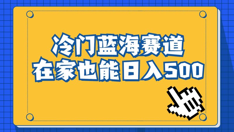 冷门蓝海赛道，卖软件安装包居然也能日入500+，长期稳定项目，适合小白0基础-副业心选