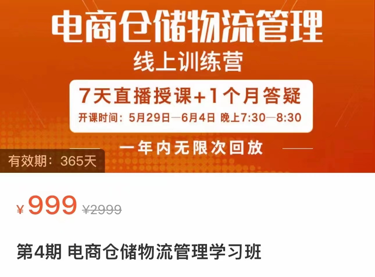 电商仓储物流管理学习班 电商仓储物流是你做大做强的坚强后盾 - 副业心选-副业心选
