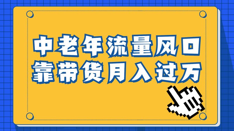 中老年人的流量密码，视频号的这个风口一定不要再错过，作品播放量条条几十万-副业心选
