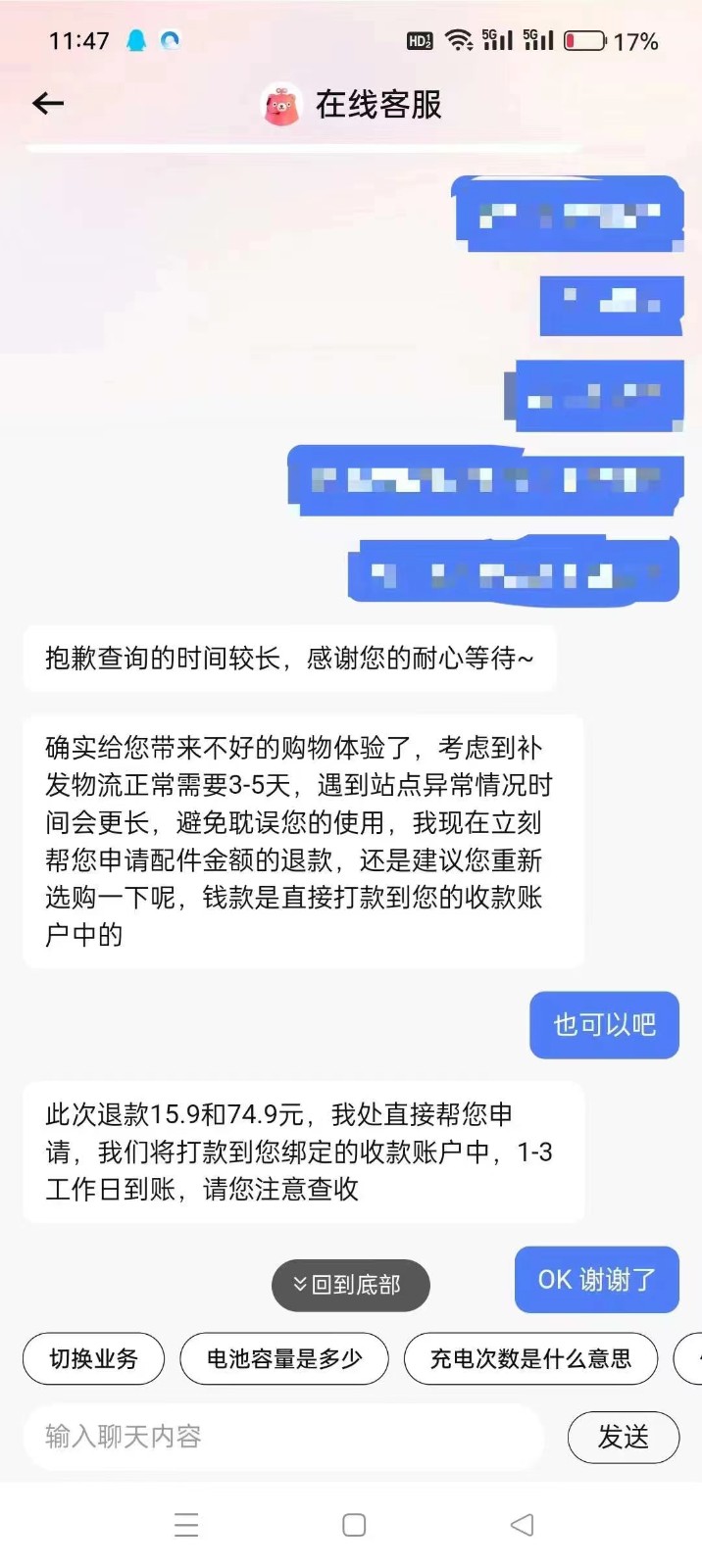 图片[3]-转转赔付最新玩法，轻松下车，一单几十 - 副业心选-副业心选