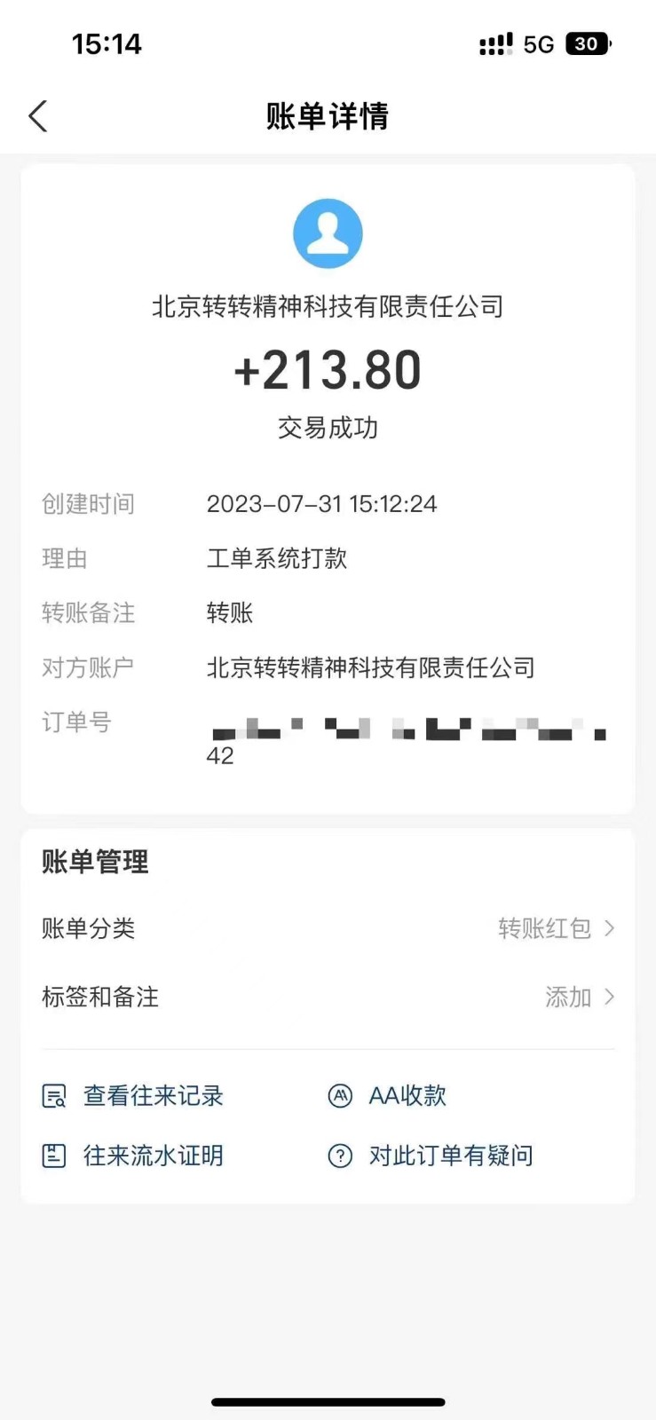 图片[4]-转转赔付最新玩法，轻松下车，一单几十 - 副业心选-副业心选