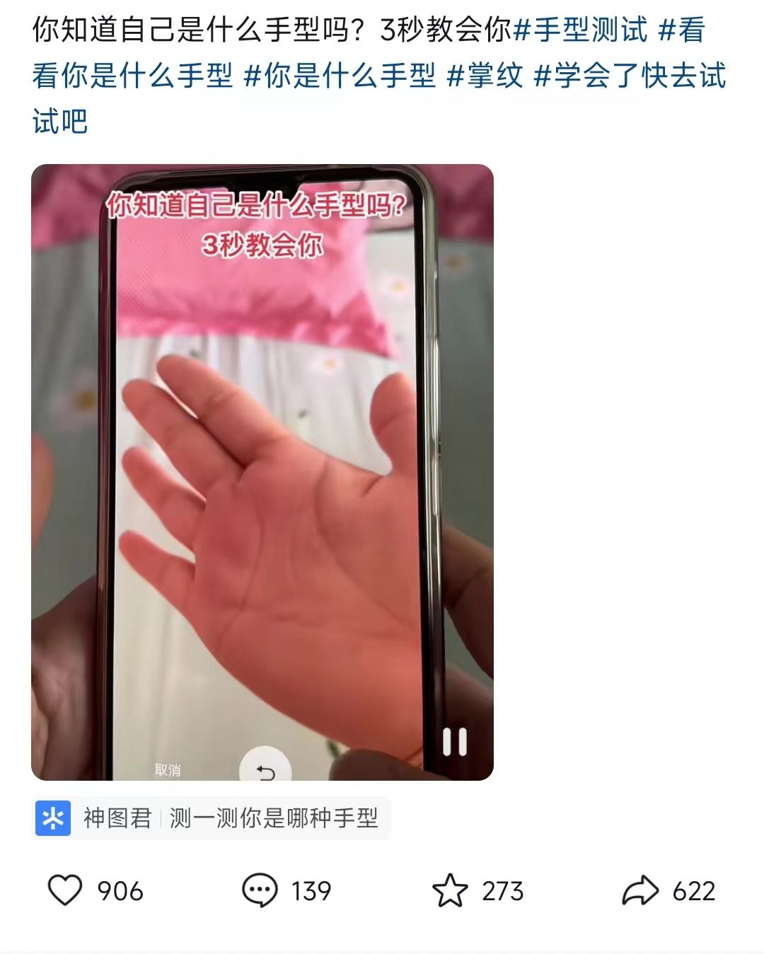 图片[2]-抖音最新小程序撸金，测手相上热门，当天见收益一小时变现300+ - 副业心选-副业心选