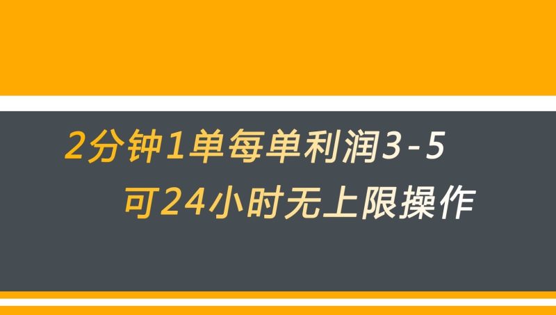 无差别返现，仅需1步2分钟1单每单利润3-5元没有时间限制可持续操作-副业心选