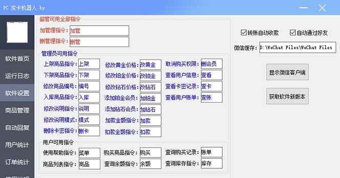 图片[2]-微信自动发卡机器人工具 全自动发卡【软件+教程】 - 副业心选-副业心选
