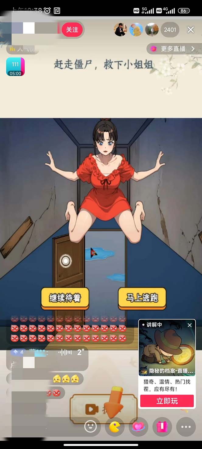 图片[4]-抖音爆火的悬疑解谜小游戏【隐秘的档案】无人直播玩法【教程+游戏+工具】 - 副业心选-副业心选