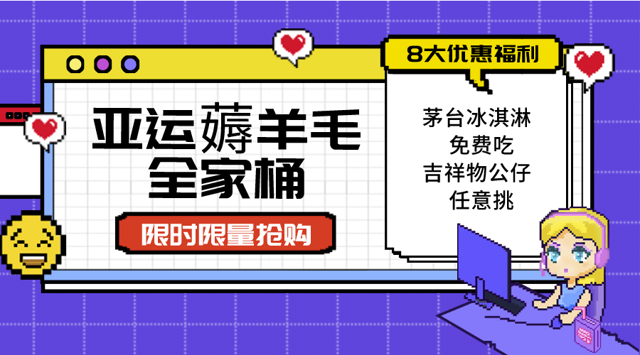 亚运"薅羊毛"全家桶：8大优惠福利随易挑（附全套教程） - 副业心选-副业心选