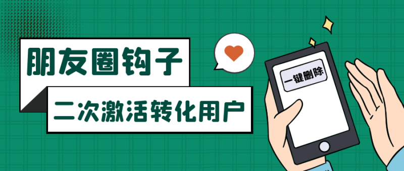 朋友圈发圈小技巧，添加位置广告设置钩子，二次激活转化用户-副业心选