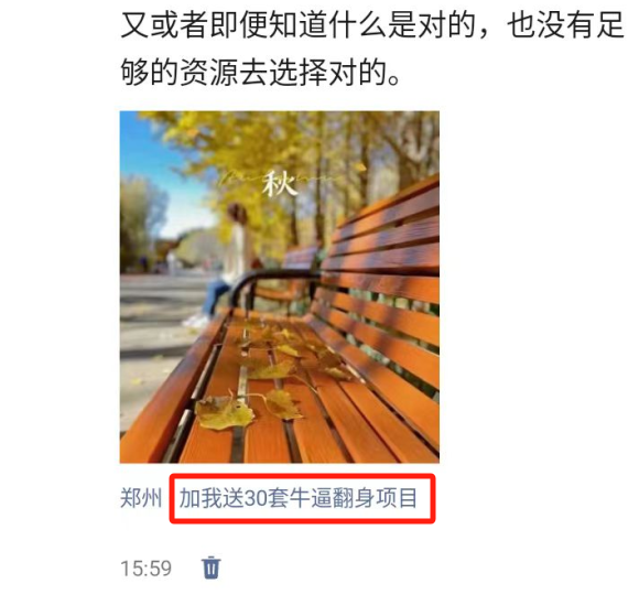 图片[2]-朋友圈发圈小技巧，添加位置广告设置钩子，二次激活转化用户 - 副业心选-副业心选