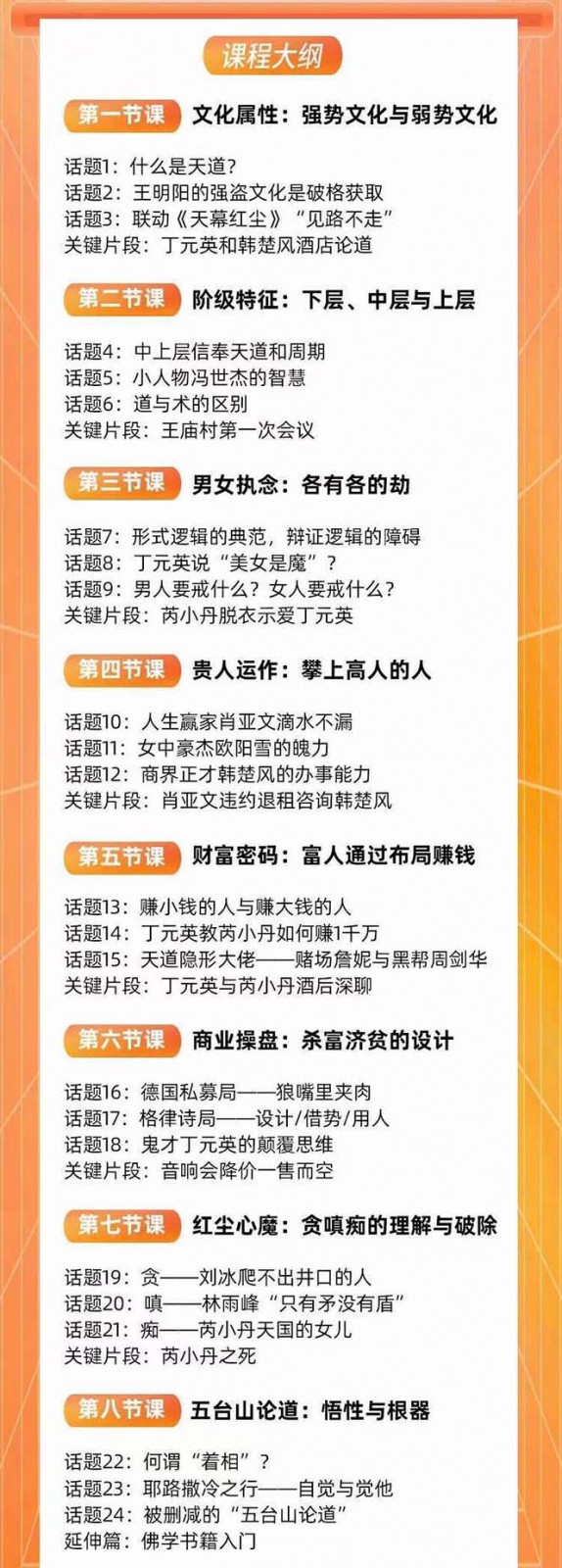 图片[3]-天道思维·开悟课-最高维的能量是开悟 文化属性/男女执念/商业布局/贵人运作/财富密码 - 副业心选-副业心选